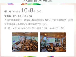 メカルヨン_ゴ入居者交流会 開催！