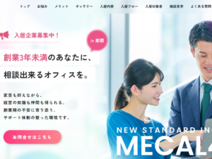 【お知らせ】MECAL ４_５入居募集専用ページを開設しました！！
